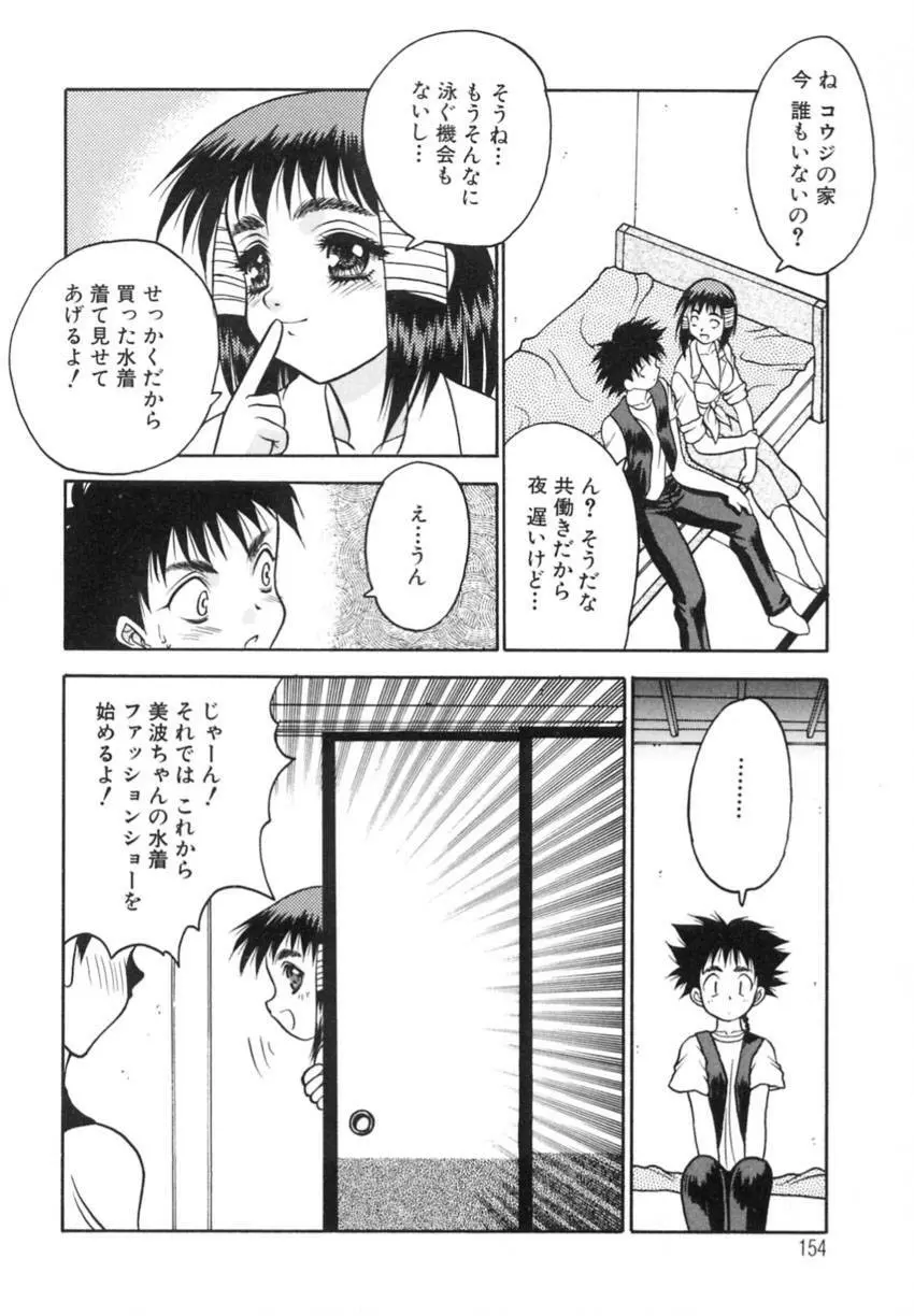 弥生プレリュード Page.158