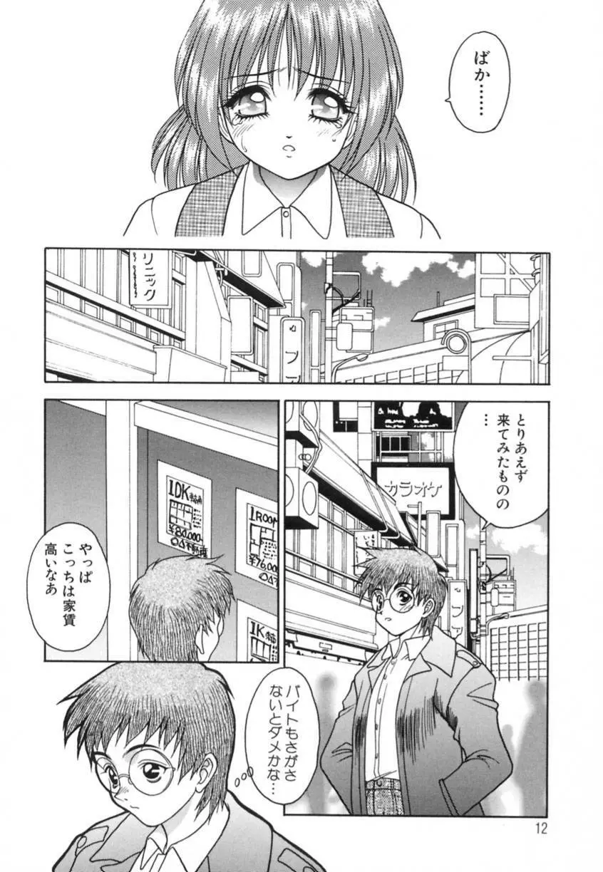 弥生プレリュード Page.16