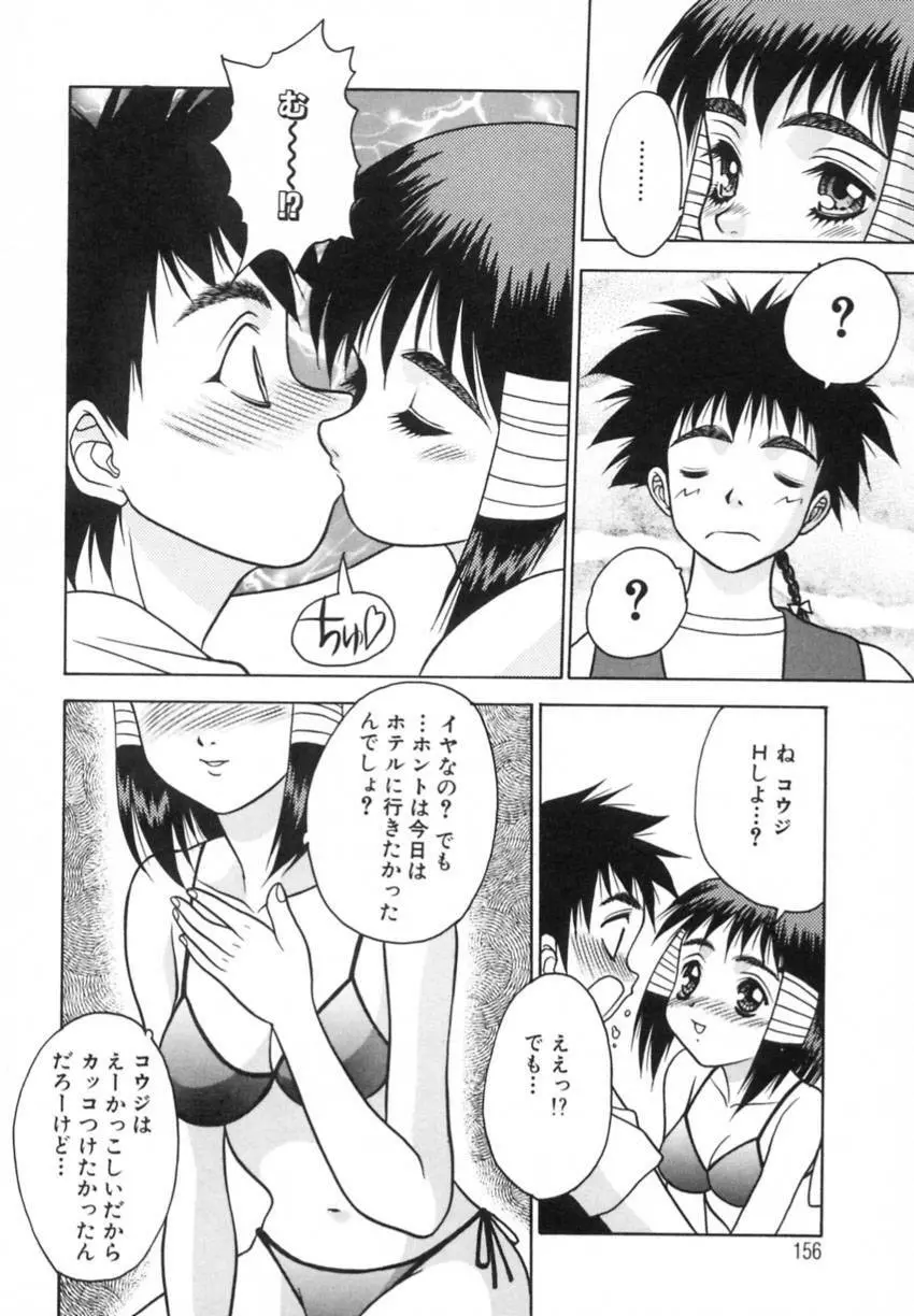 弥生プレリュード Page.160