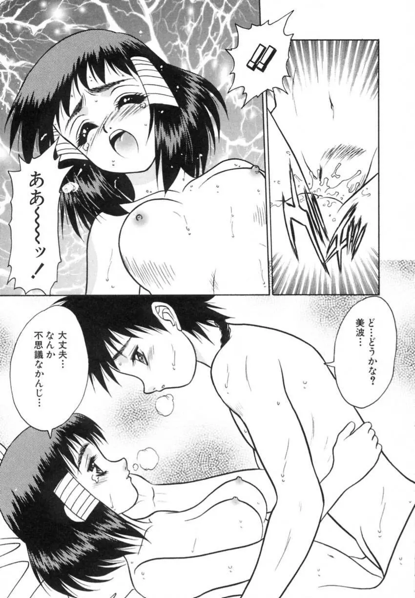 弥生プレリュード Page.165