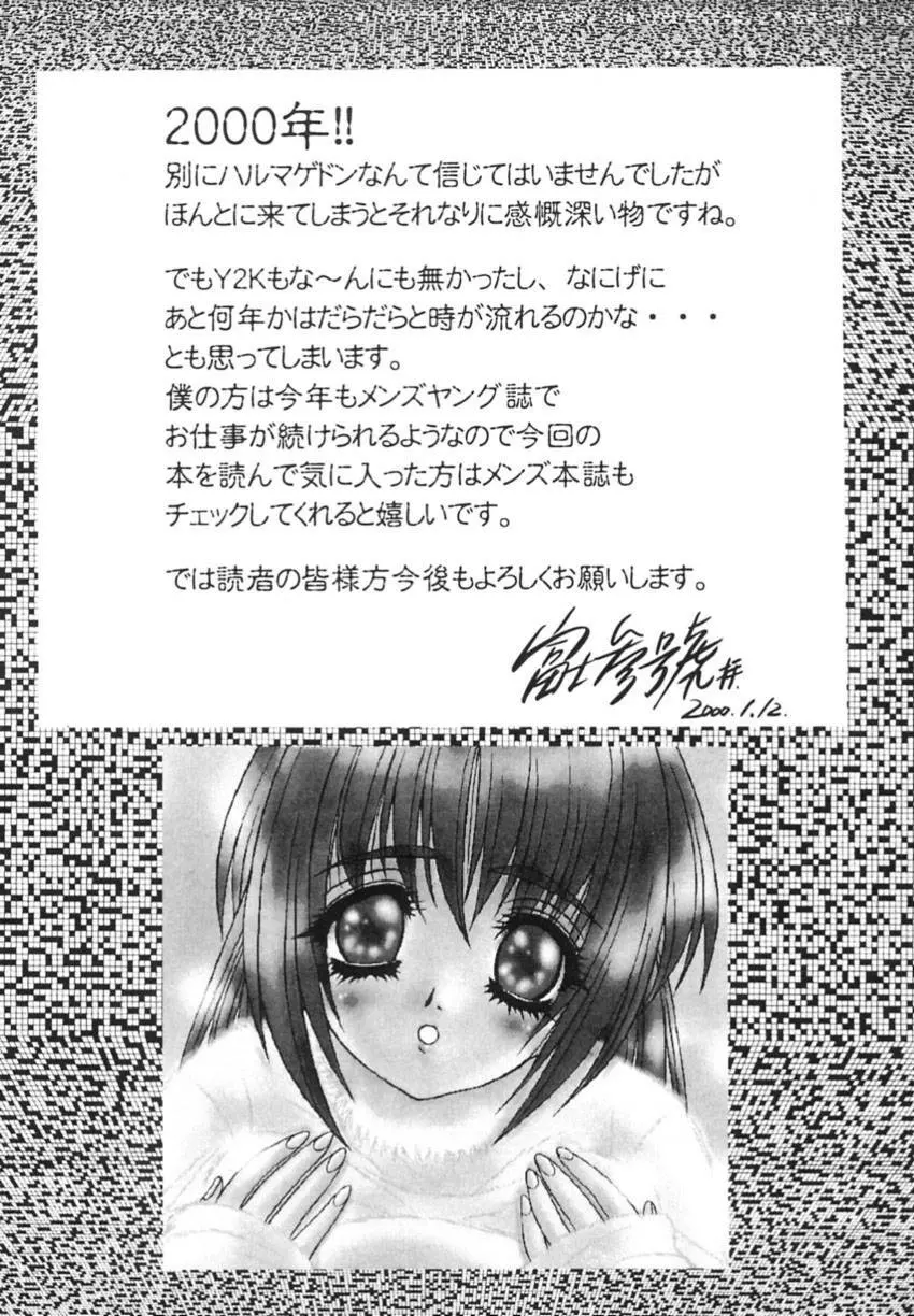 弥生プレリュード Page.171