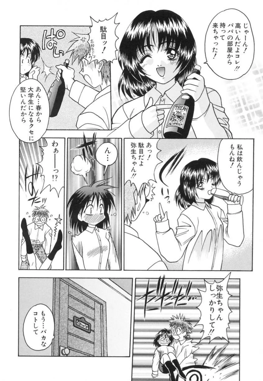 弥生プレリュード Page.18
