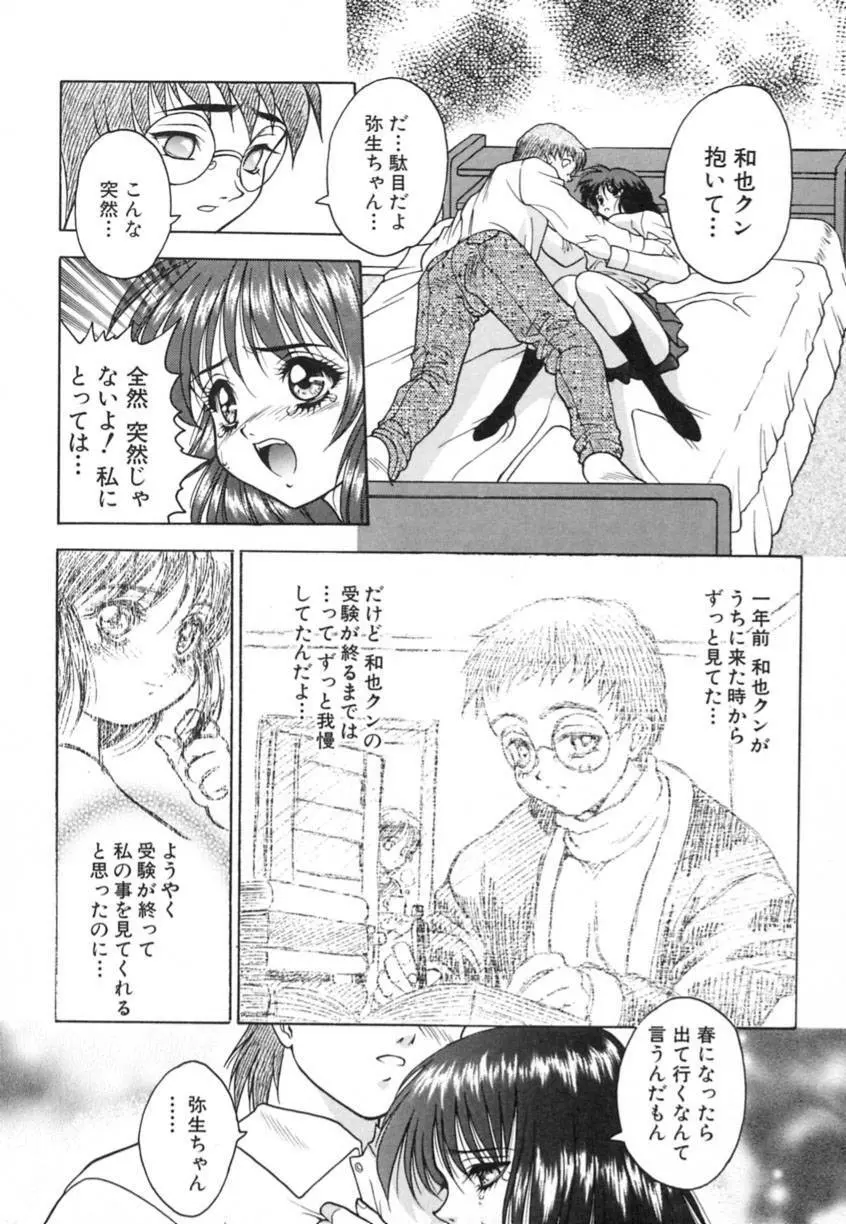 弥生プレリュード Page.20