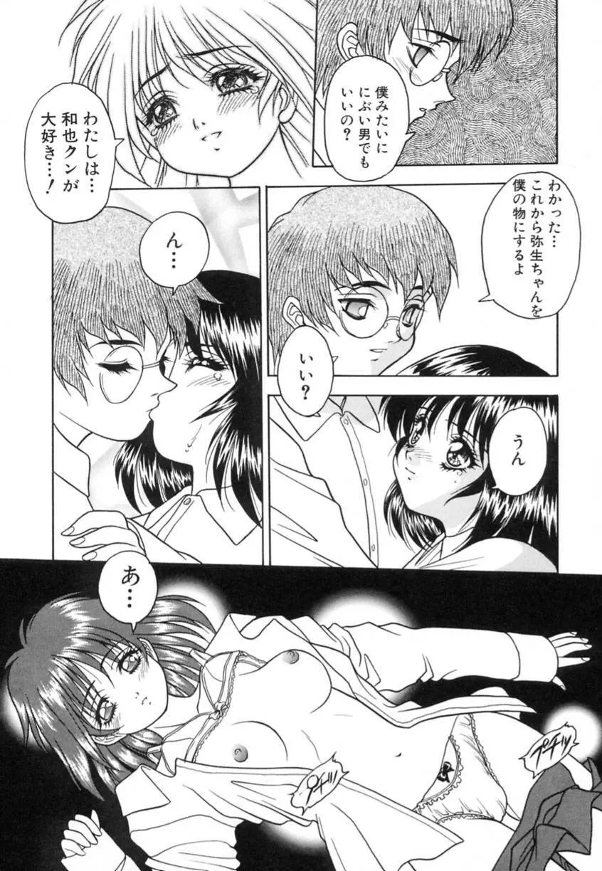 弥生プレリュード Page.21