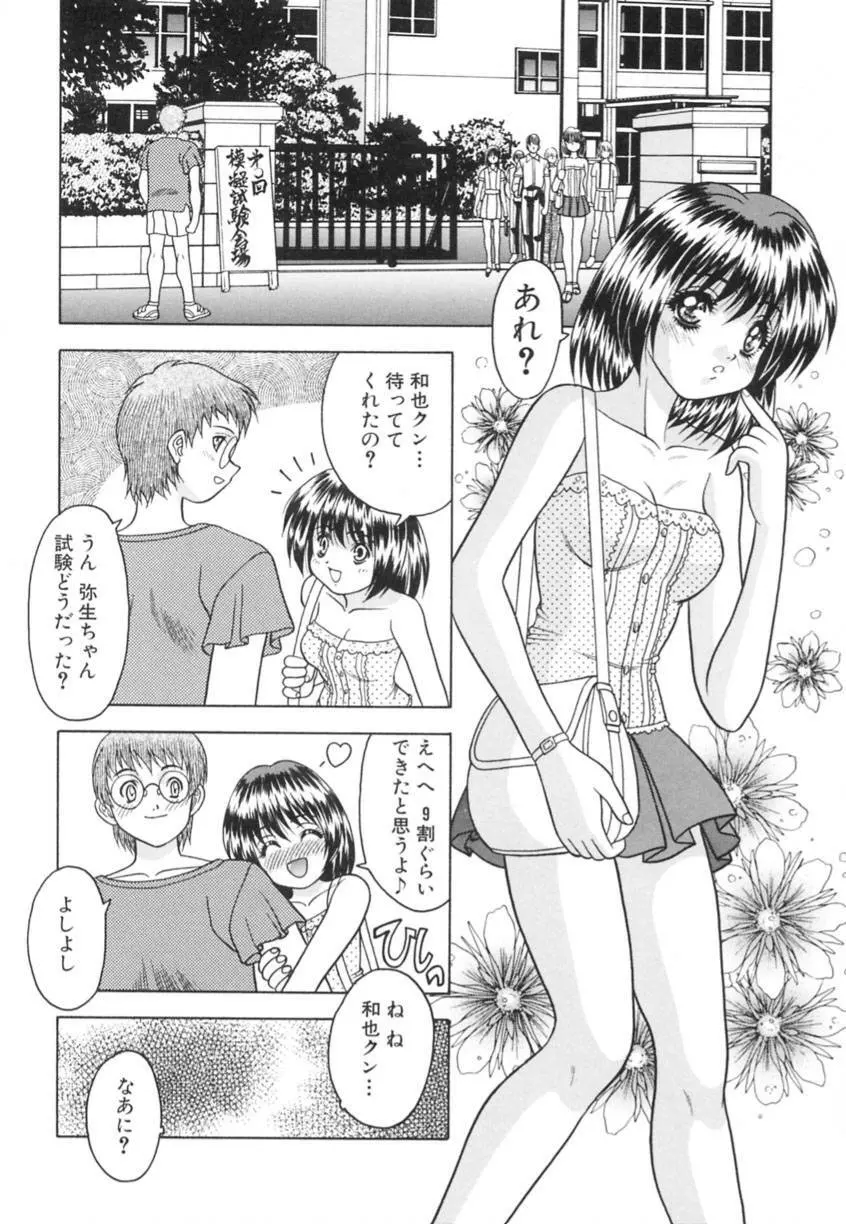 弥生プレリュード Page.30