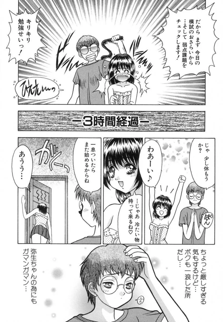 弥生プレリュード Page.32