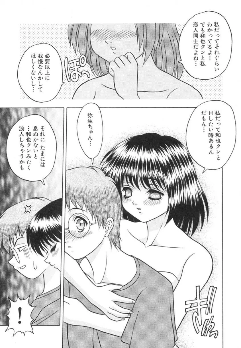 弥生プレリュード Page.35
