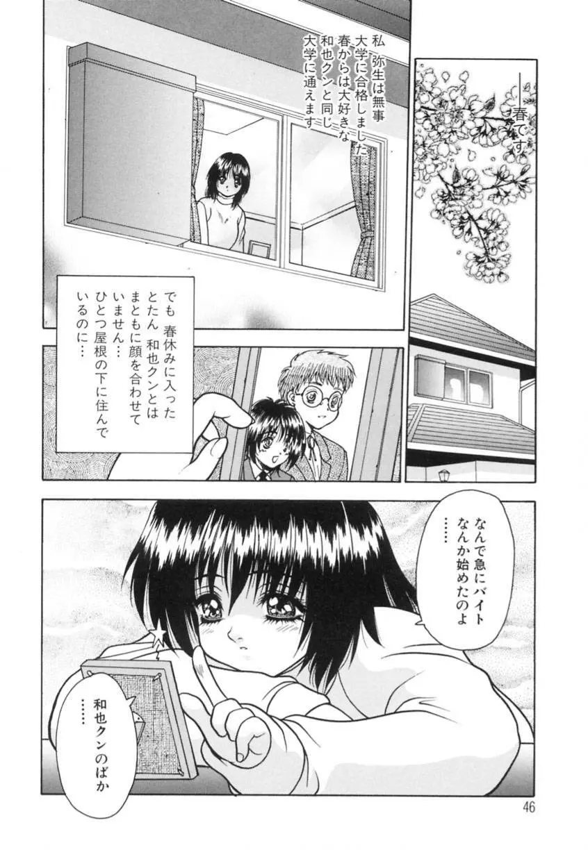 弥生プレリュード Page.50
