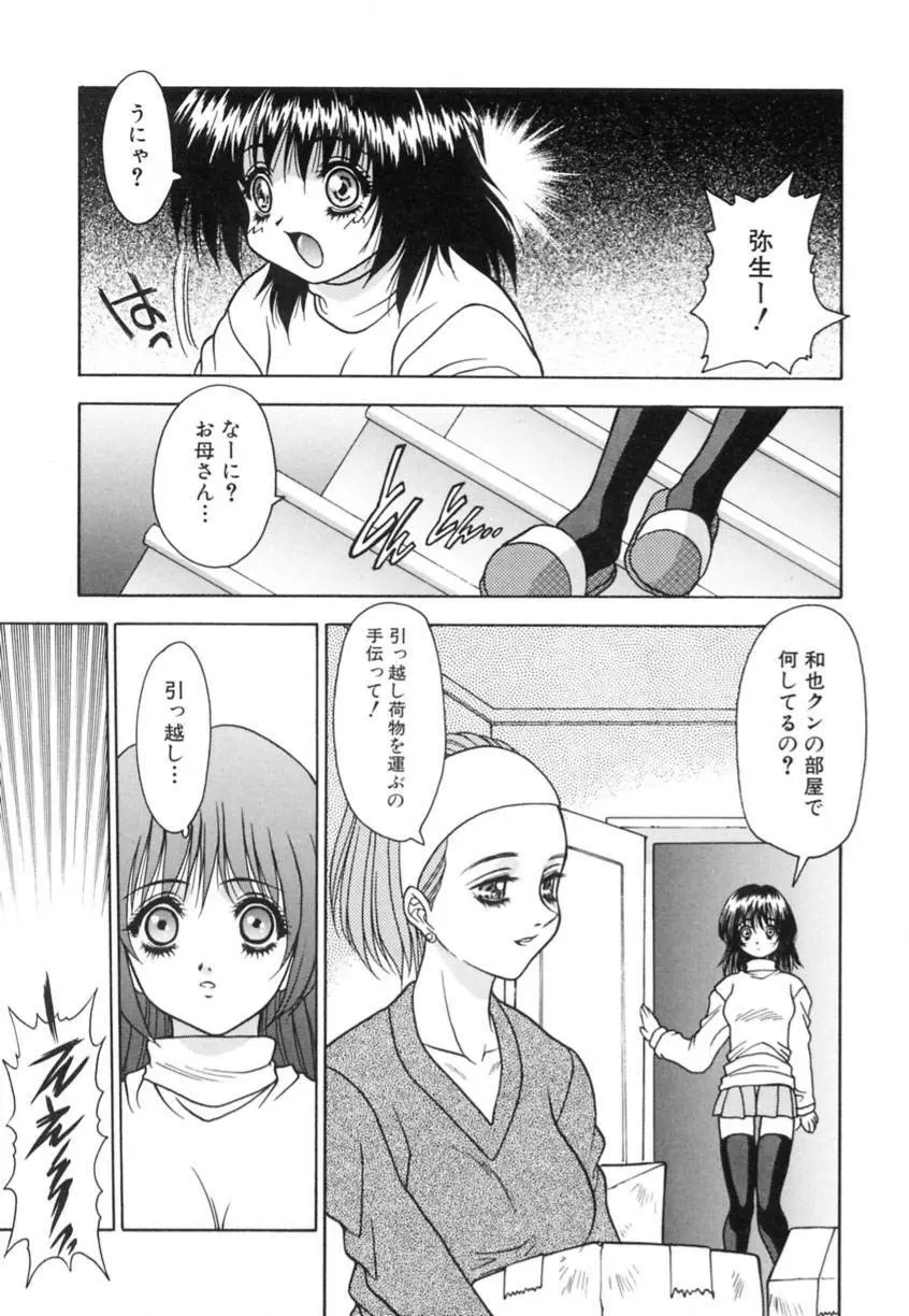 弥生プレリュード Page.51