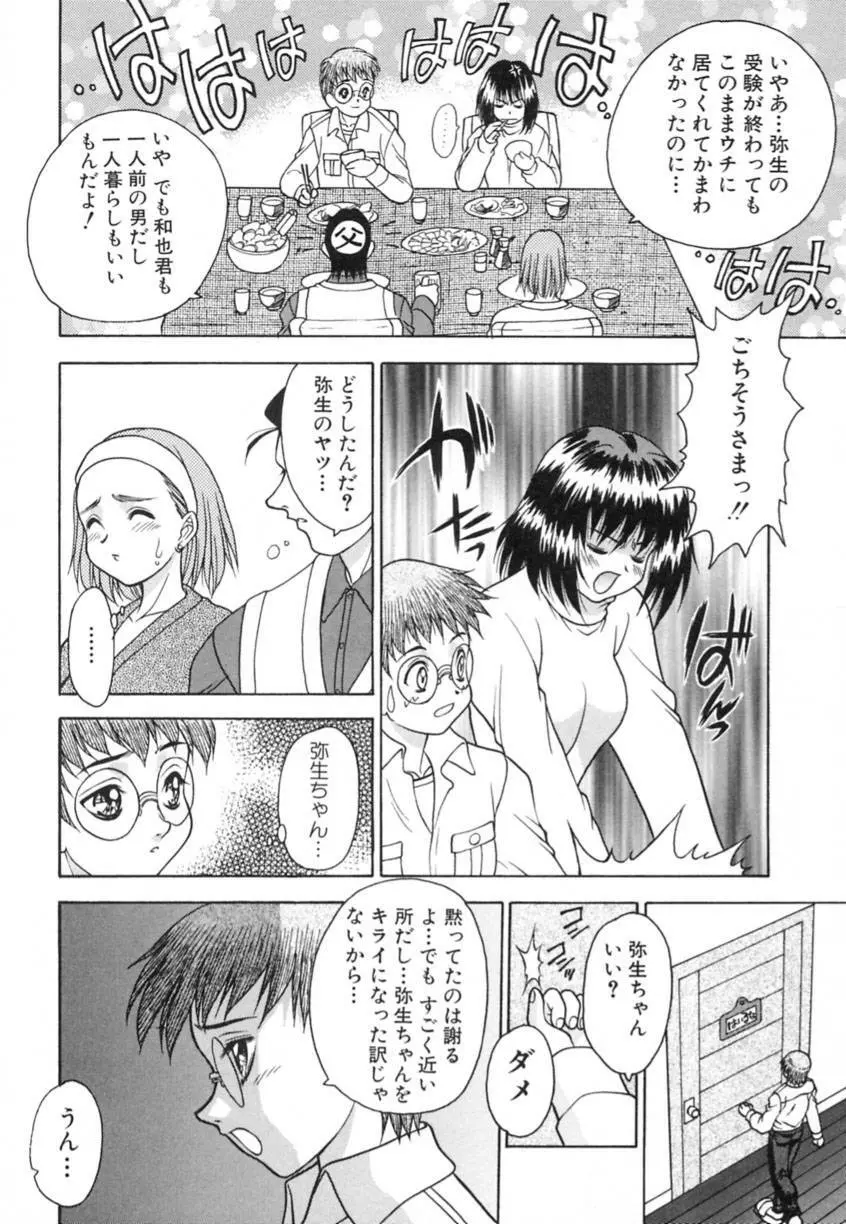 弥生プレリュード Page.52