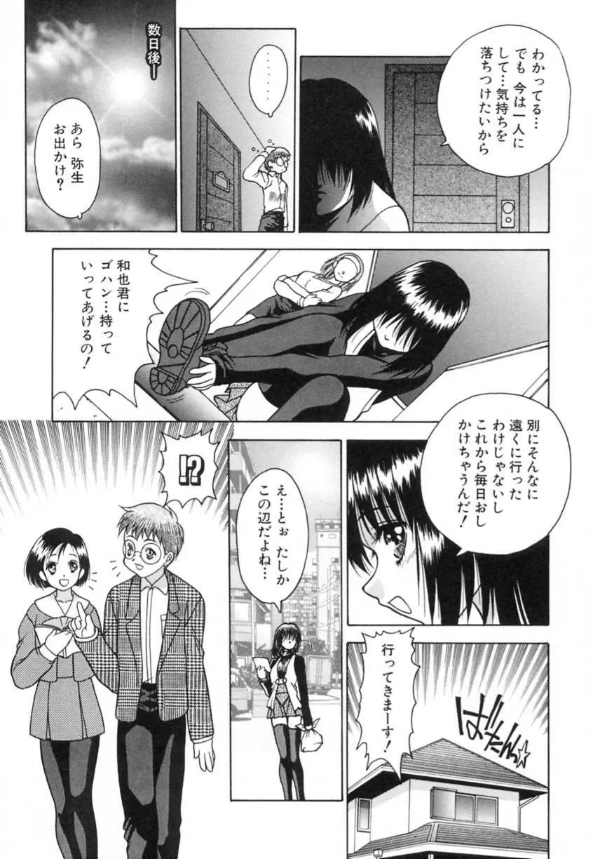 弥生プレリュード Page.53