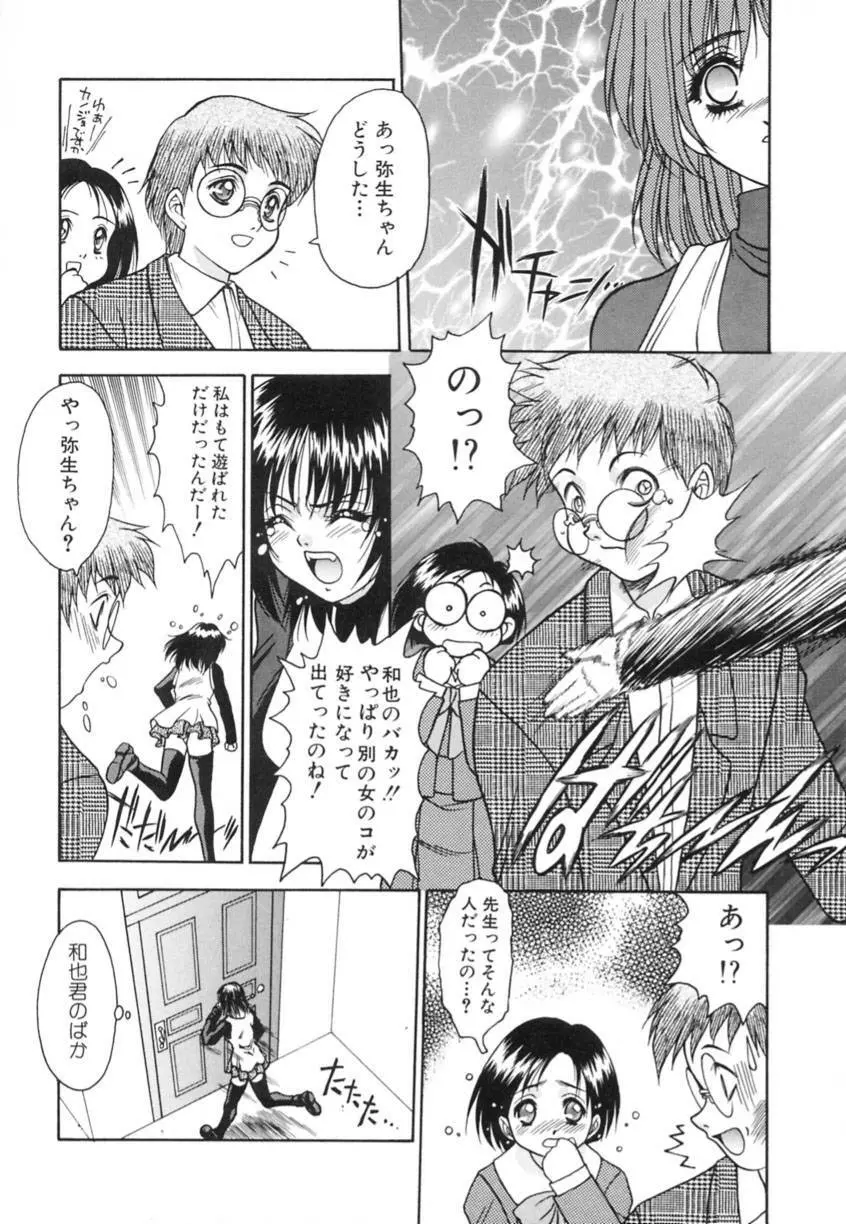 弥生プレリュード Page.54