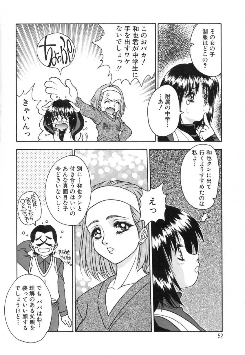 弥生プレリュード Page.56
