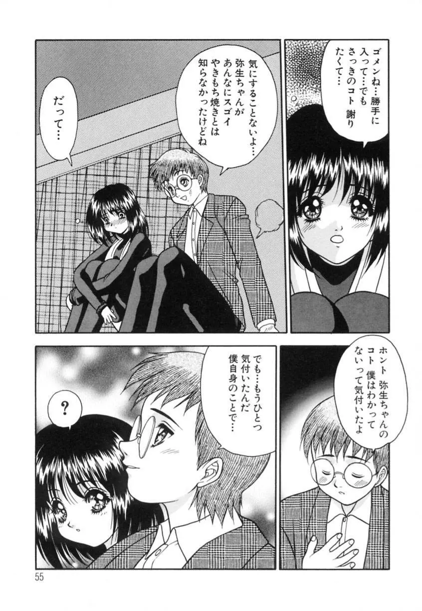 弥生プレリュード Page.59