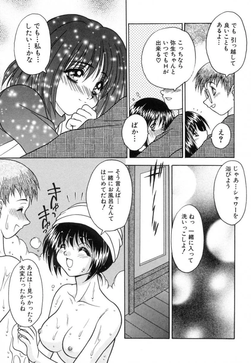 弥生プレリュード Page.61