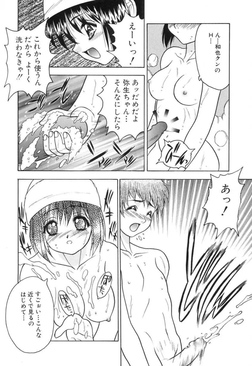弥生プレリュード Page.62