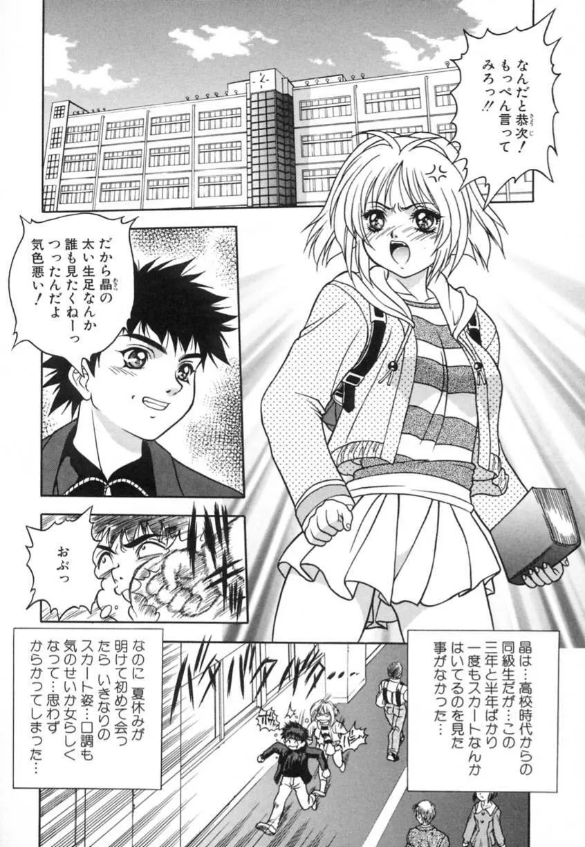 弥生プレリュード Page.72
