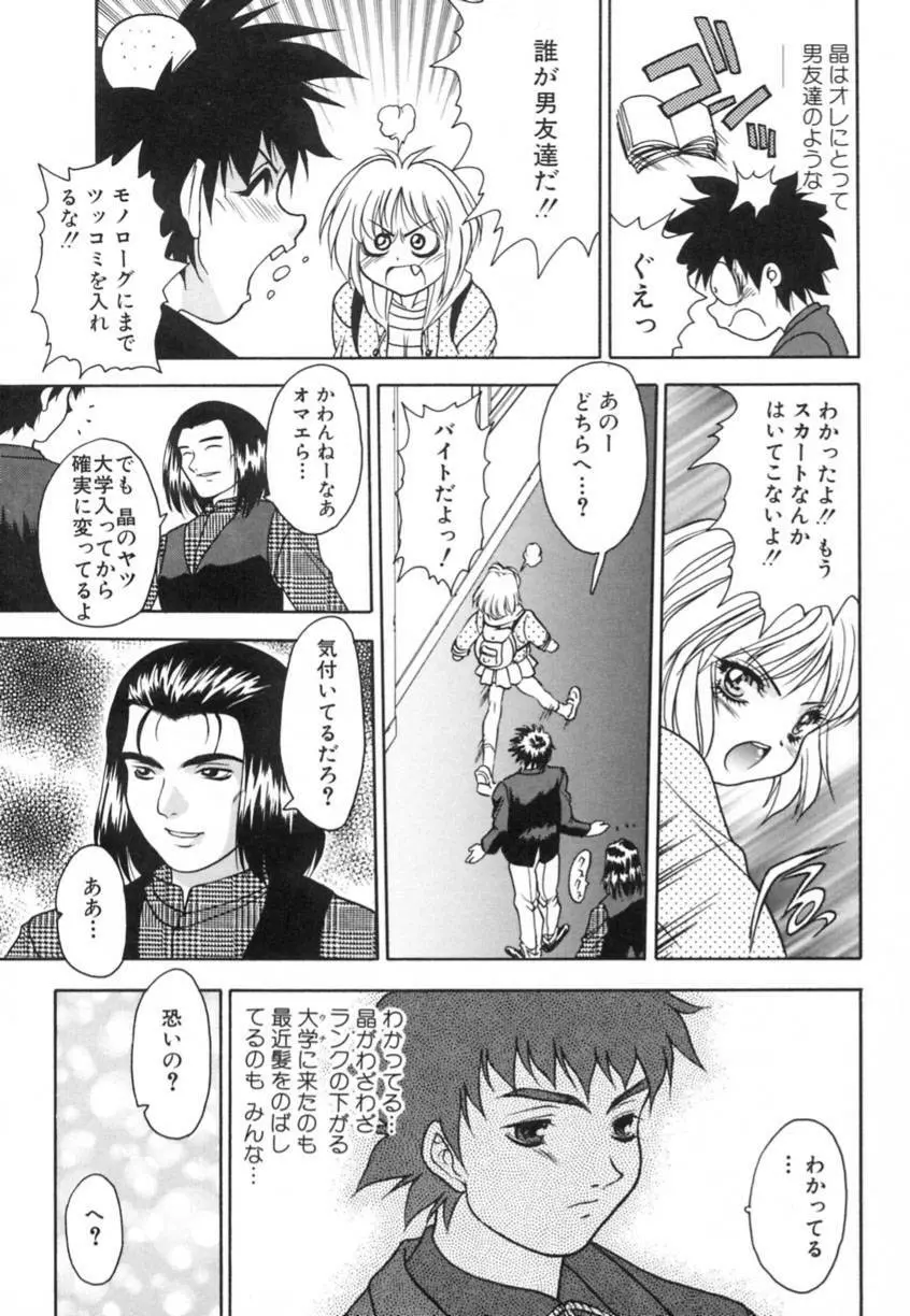 弥生プレリュード Page.73