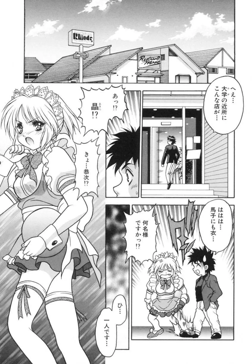 弥生プレリュード Page.75