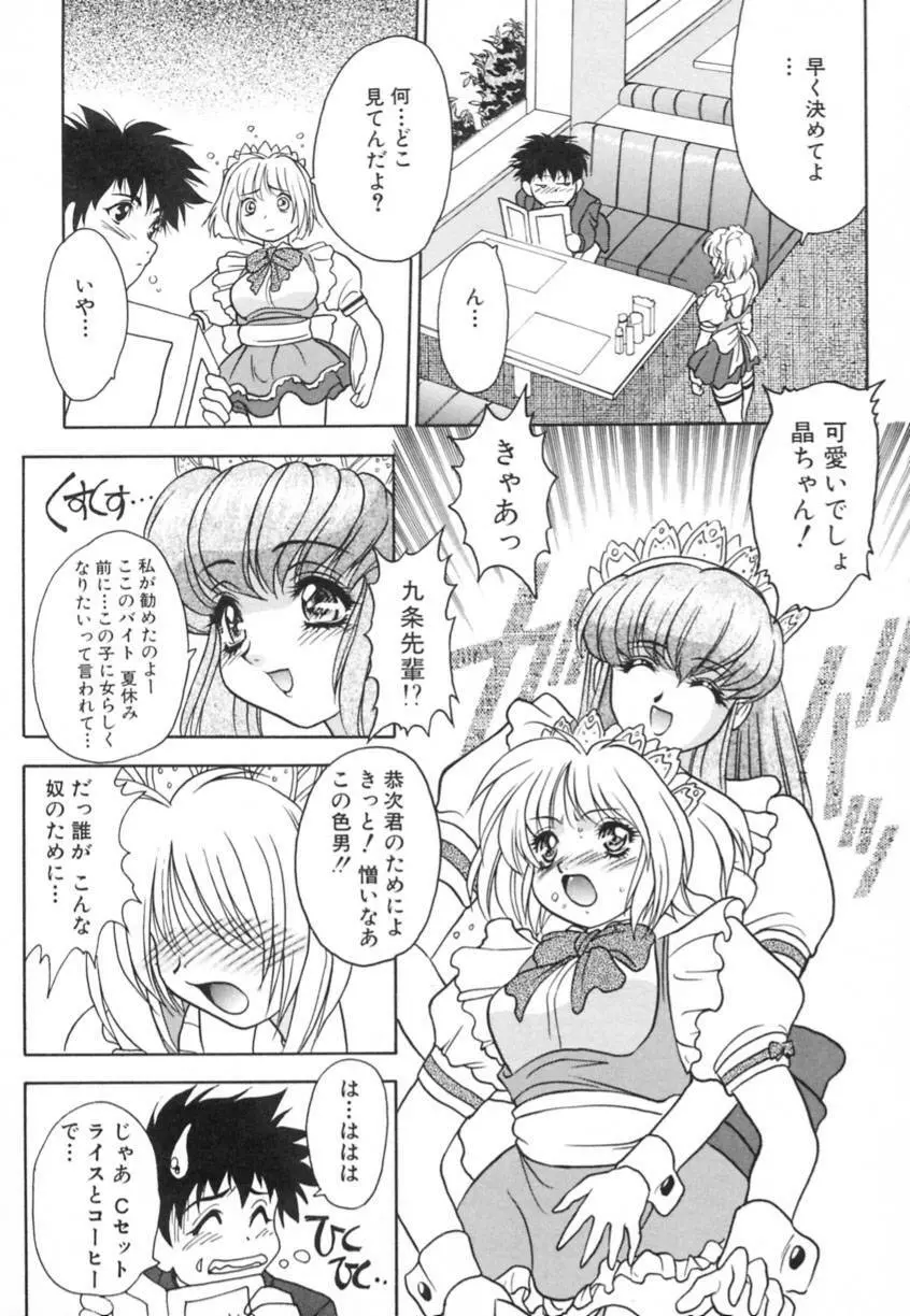 弥生プレリュード Page.76