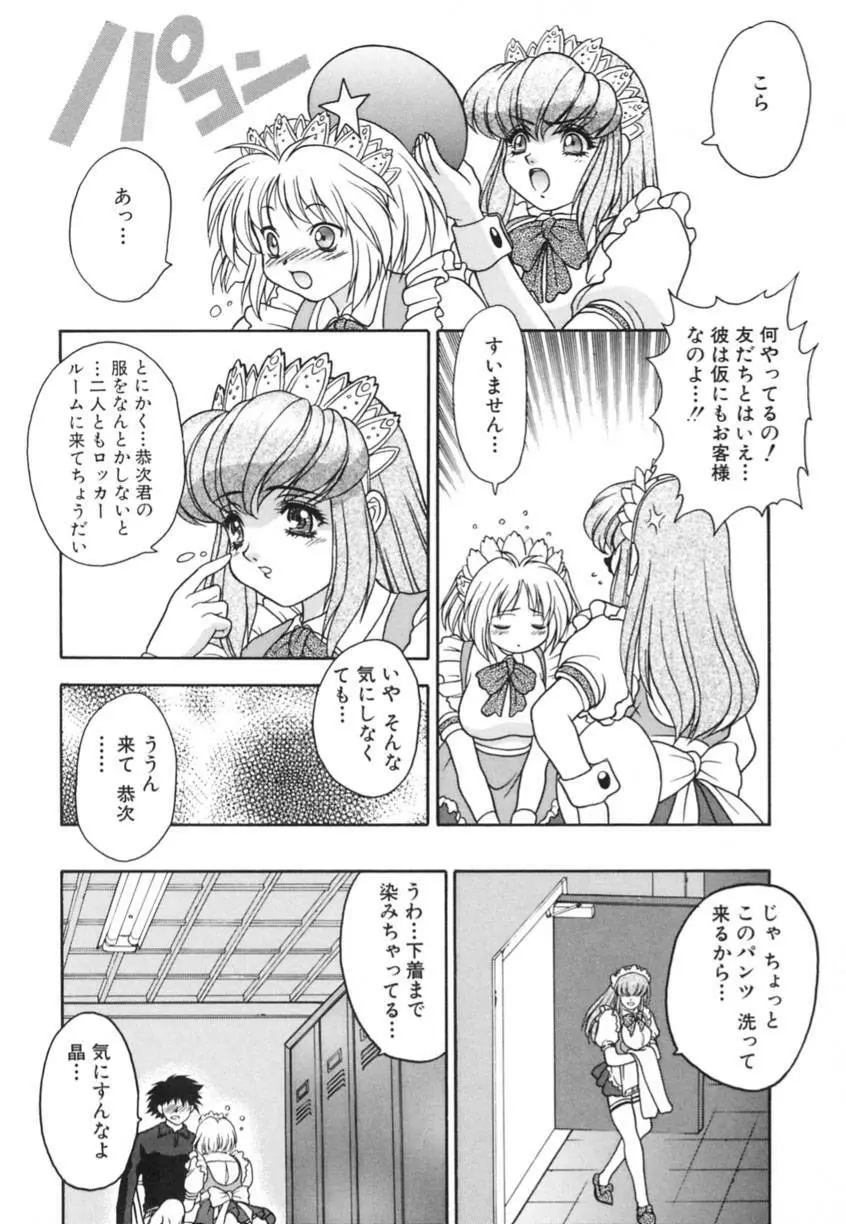 弥生プレリュード Page.78