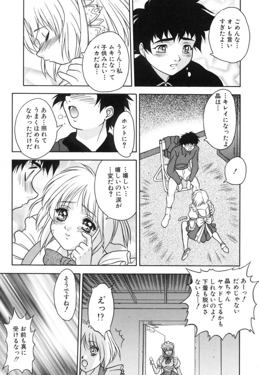 弥生プレリュード Page.79