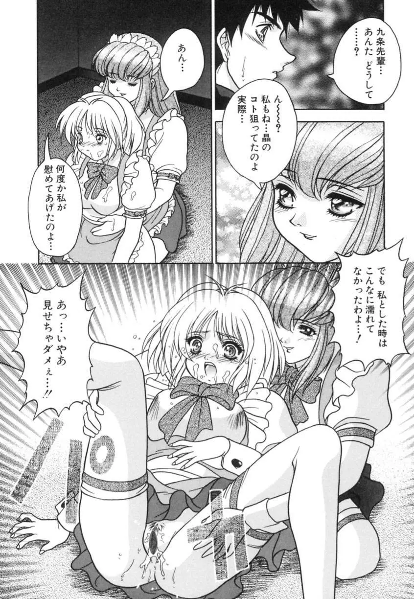 弥生プレリュード Page.83