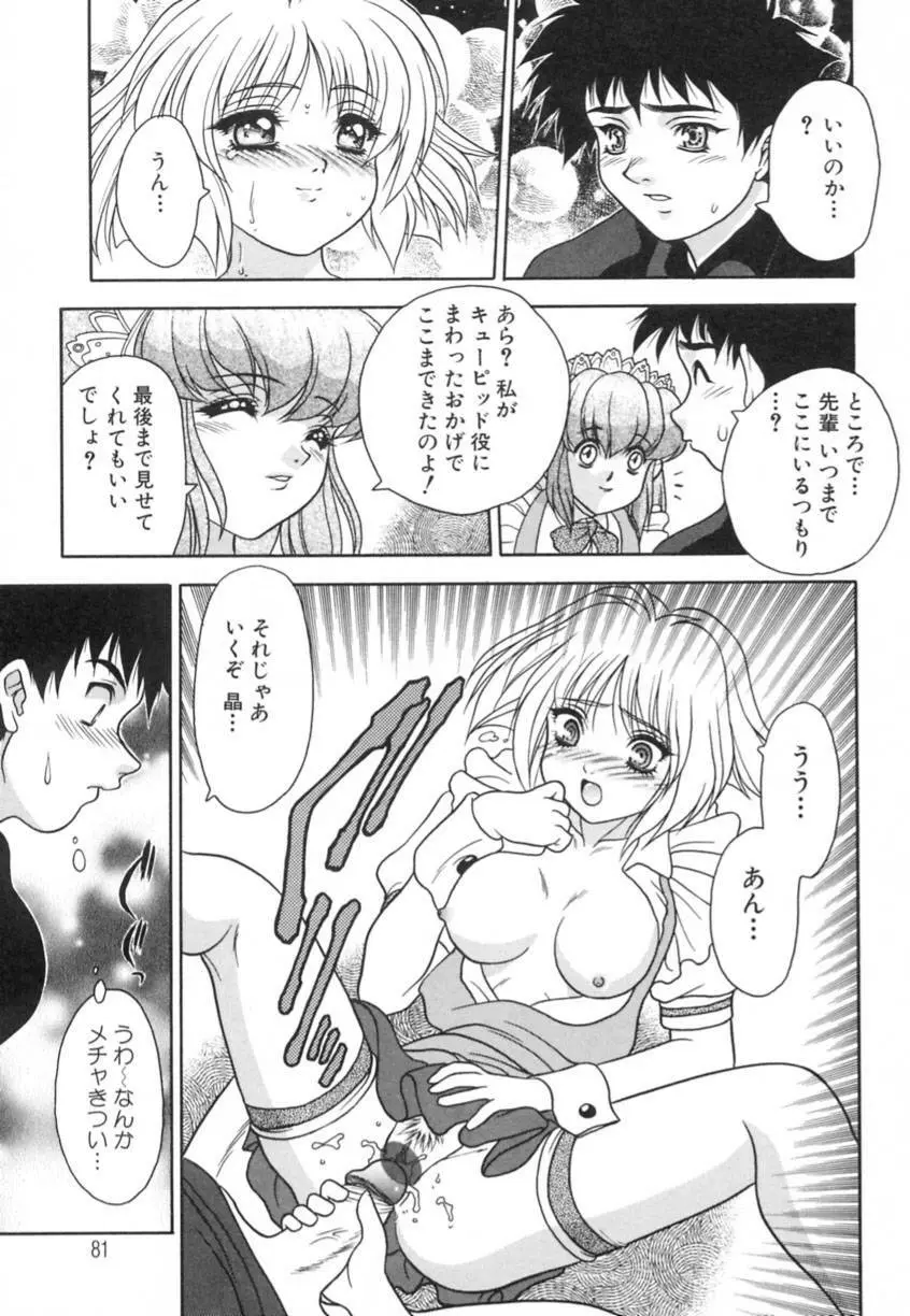 弥生プレリュード Page.85