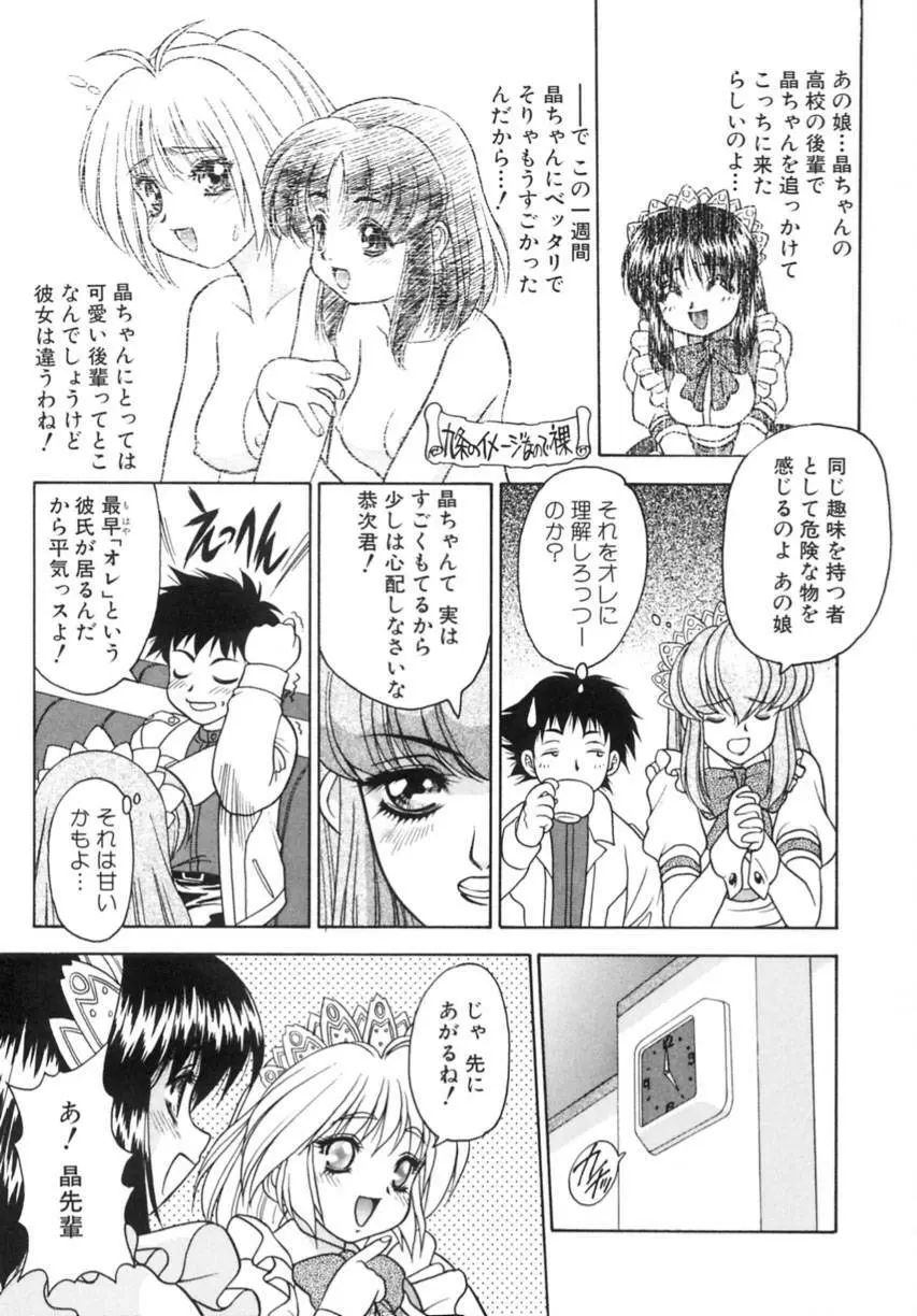 弥生プレリュード Page.95