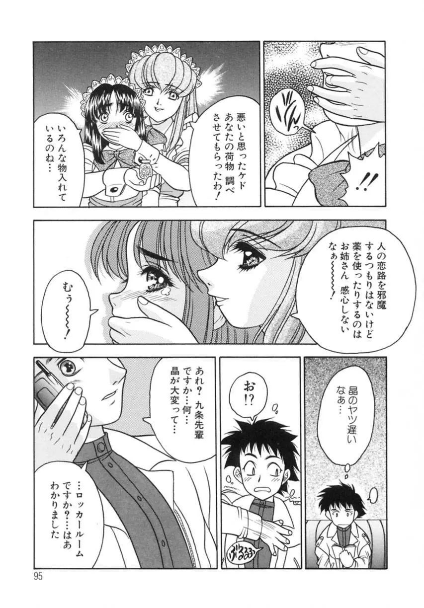 弥生プレリュード Page.99