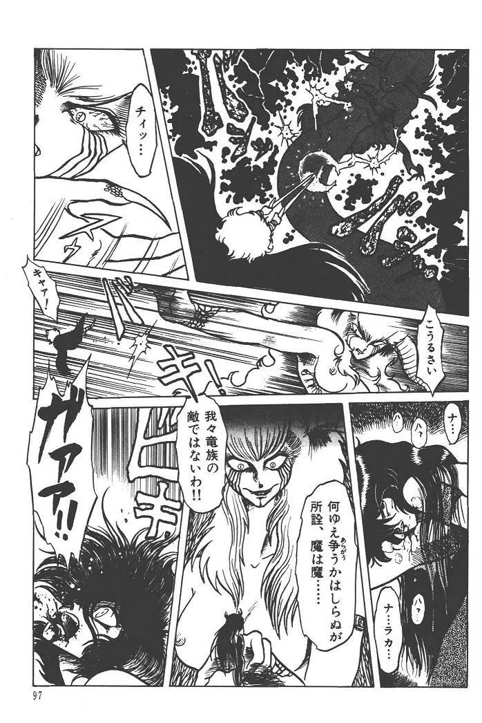 魔狩人-デーモンハンター- 1巻 Page.101