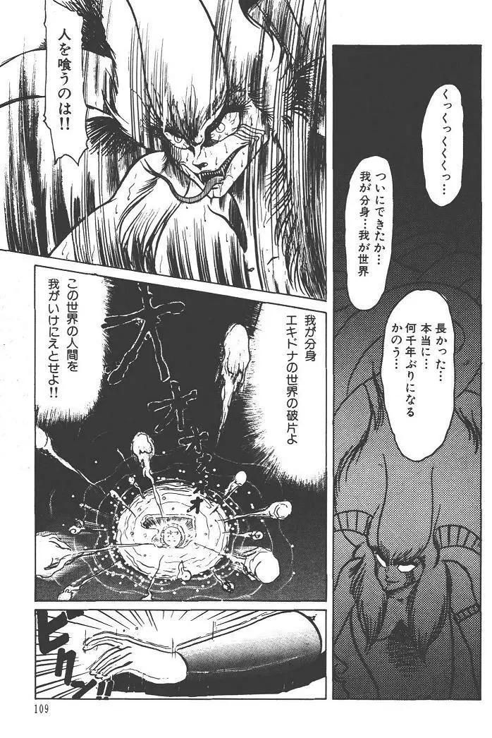 魔狩人-デーモンハンター- 1巻 Page.113