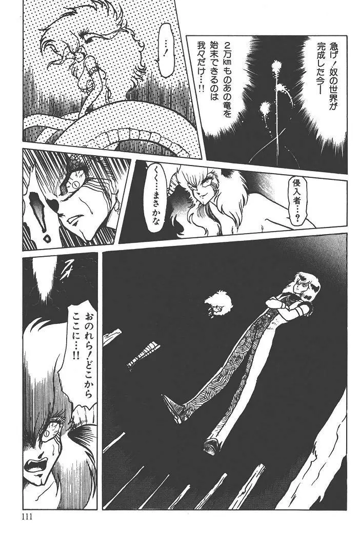 魔狩人-デーモンハンター- 1巻 Page.115