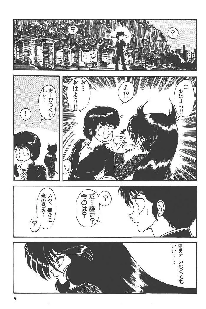 魔狩人-デーモンハンター- 1巻 Page.13