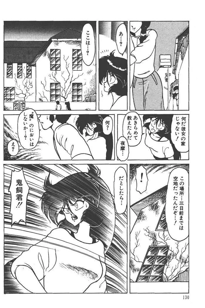 魔狩人-デーモンハンター- 1巻 Page.134