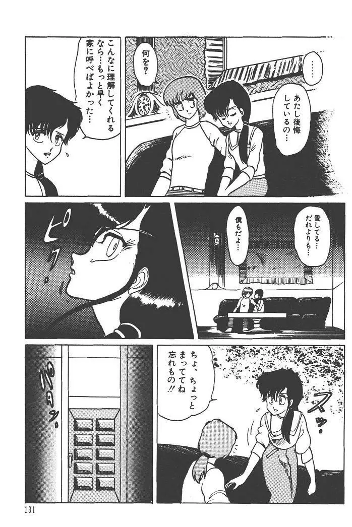 魔狩人-デーモンハンター- 1巻 Page.135