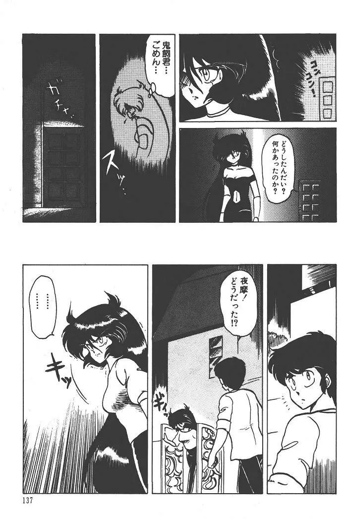 魔狩人-デーモンハンター- 1巻 Page.141