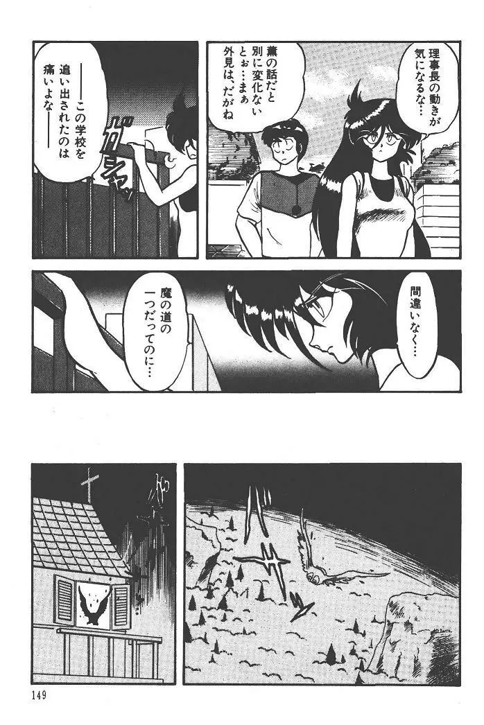 魔狩人-デーモンハンター- 1巻 Page.153