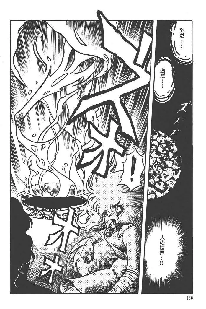 魔狩人-デーモンハンター- 1巻 Page.160