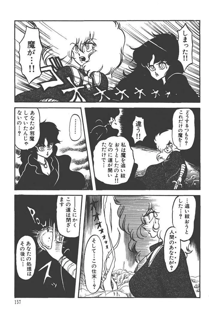 魔狩人-デーモンハンター- 1巻 Page.161