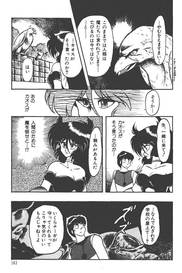 魔狩人-デーモンハンター- 1巻 Page.167