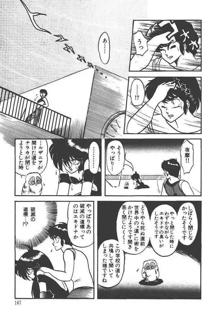 魔狩人-デーモンハンター- 1巻 Page.171