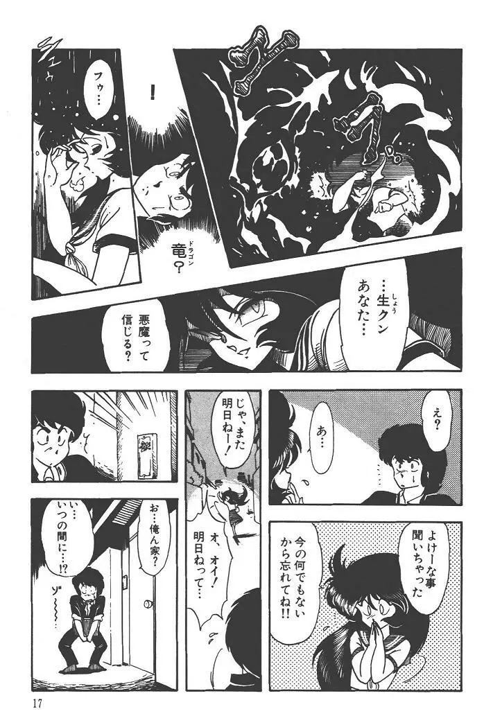 魔狩人-デーモンハンター- 1巻 Page.21