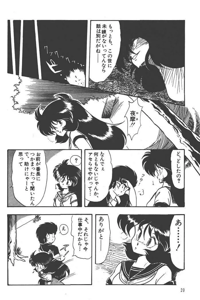 魔狩人-デーモンハンター- 1巻 Page.24