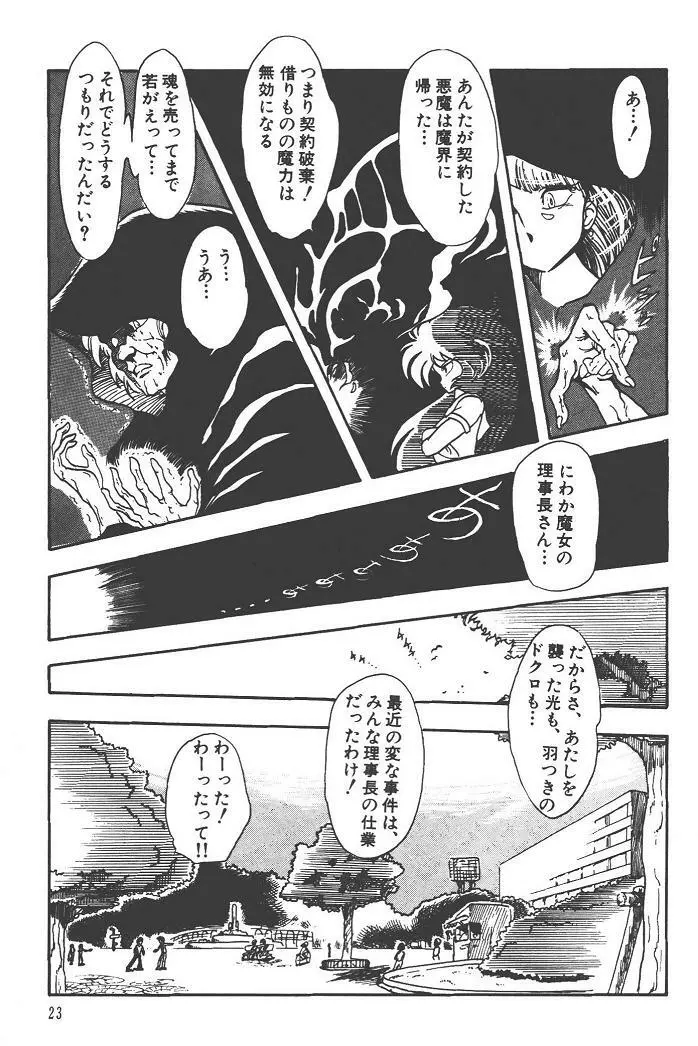 魔狩人-デーモンハンター- 1巻 Page.27