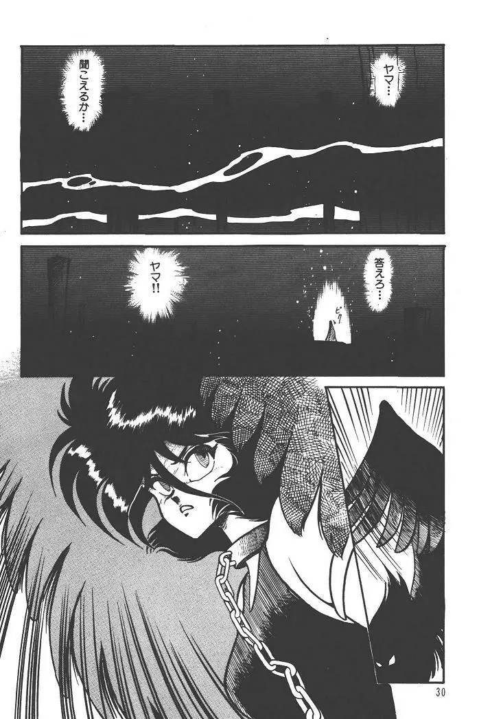 魔狩人-デーモンハンター- 1巻 Page.34