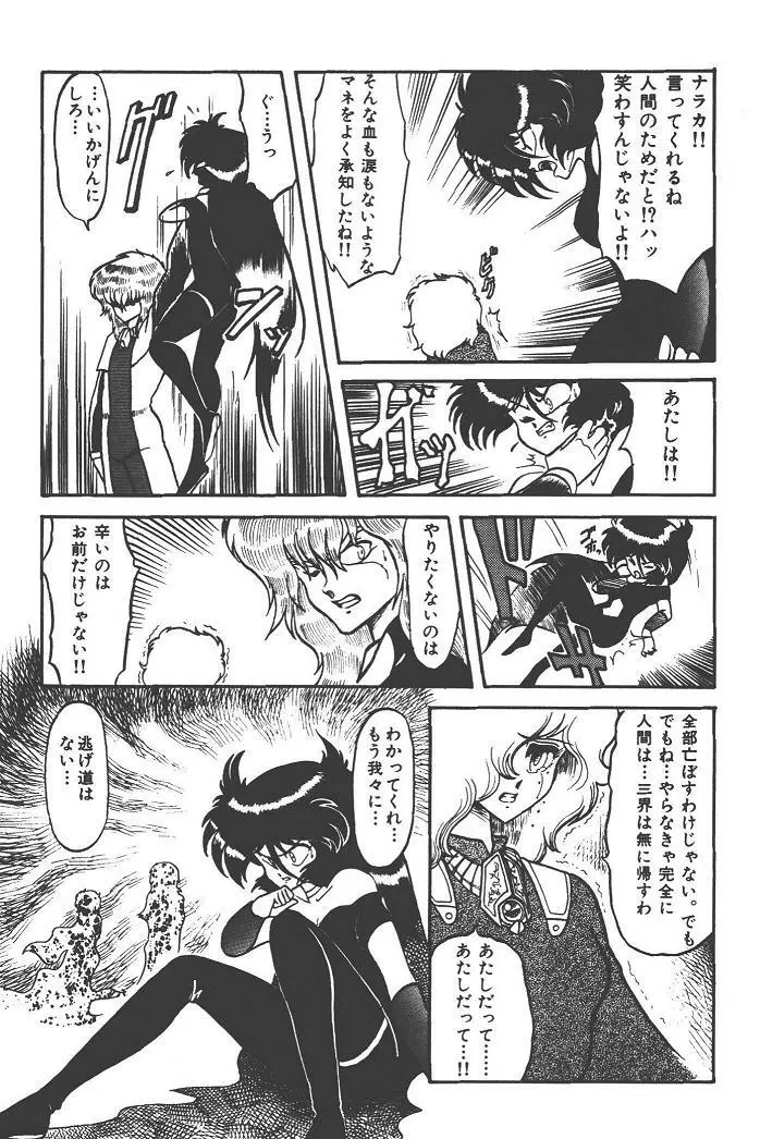 魔狩人-デーモンハンター- 1巻 Page.45