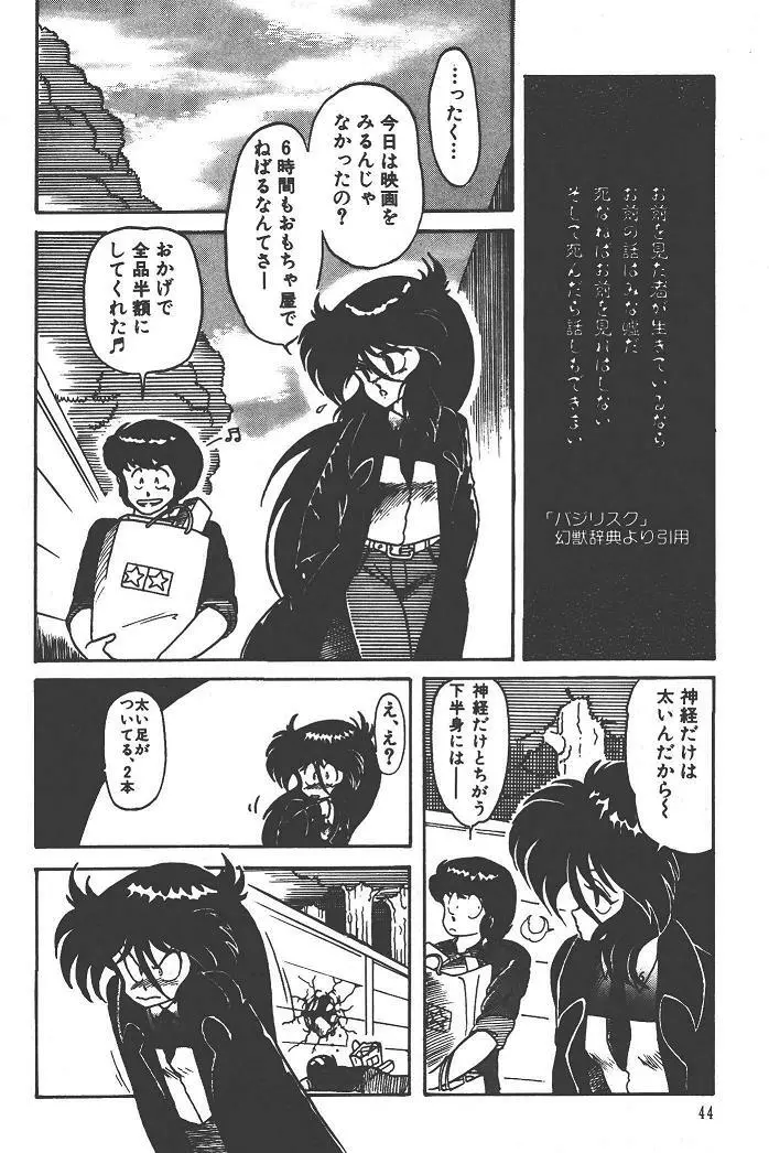 魔狩人-デーモンハンター- 1巻 Page.48