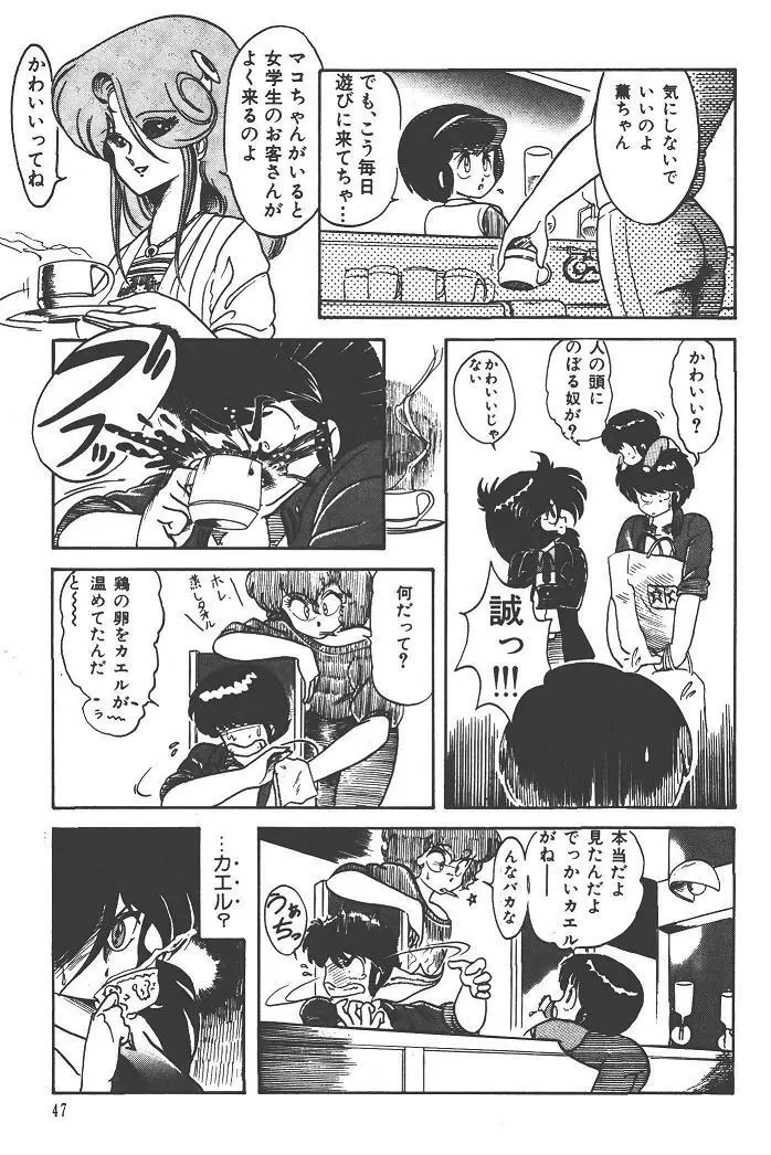 魔狩人-デーモンハンター- 1巻 Page.51