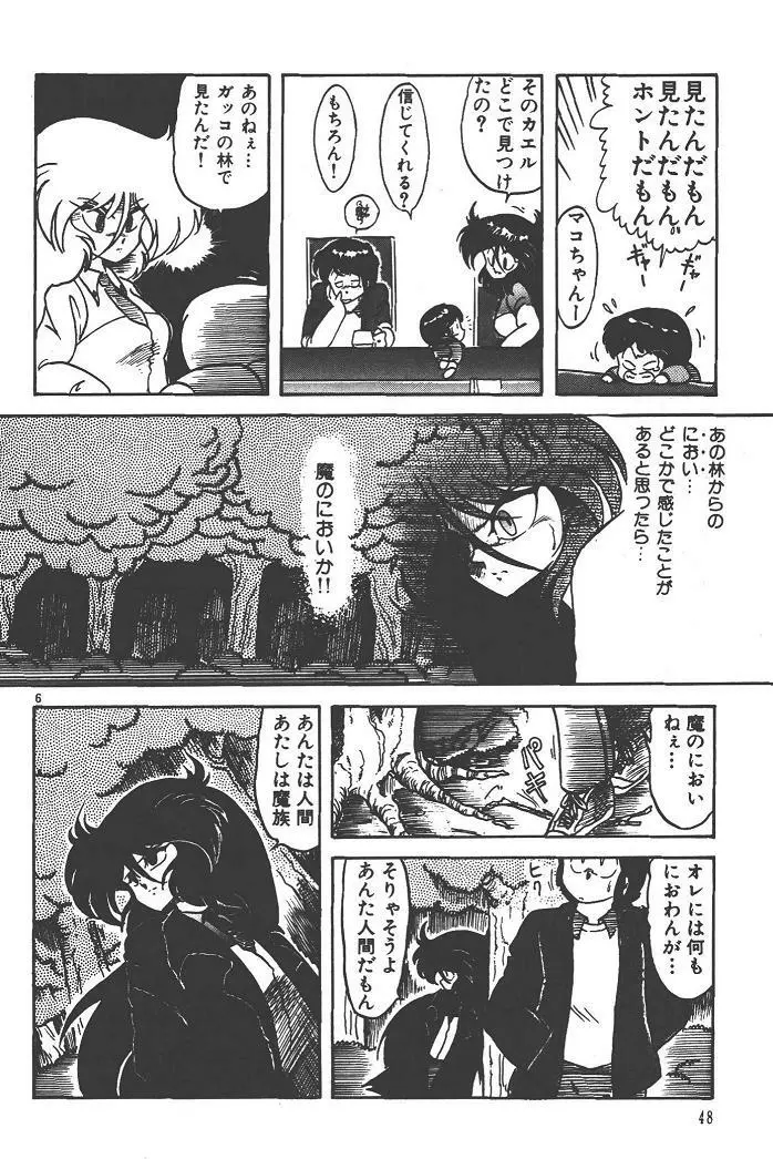 魔狩人-デーモンハンター- 1巻 Page.52